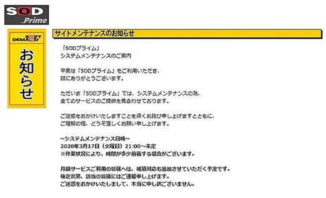 ソフトオンデマンド流出|SOD、「成人動画の視聴履歴」流出で正式謝罪 氏名。